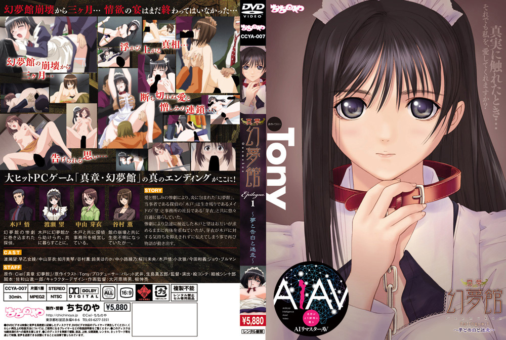 【AIリマスター】真章・幻夢館 Epilogue.1 【AIリマスター】真章・幻夢館 Epilogue.1