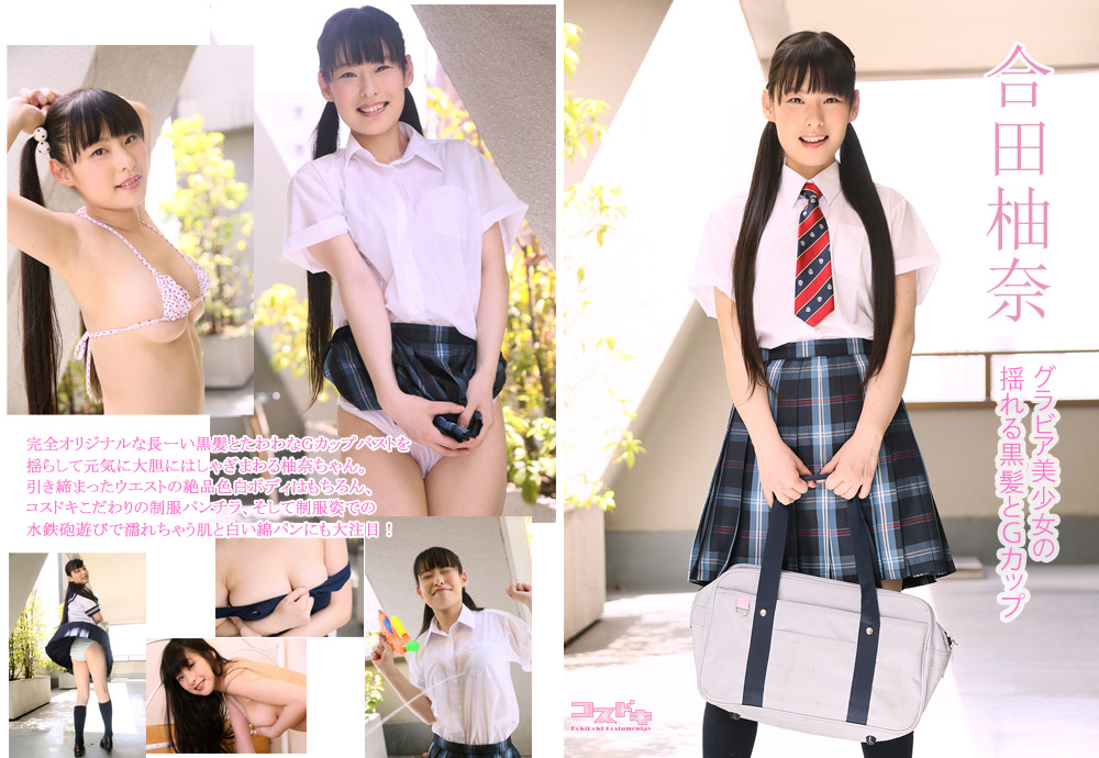 【コスドキ】合田柚奈