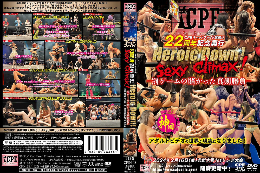 22周年記念興行 Heroic Down!Sexy Climax! 22周年記念興行 Heroic Down!Sexy Climax!