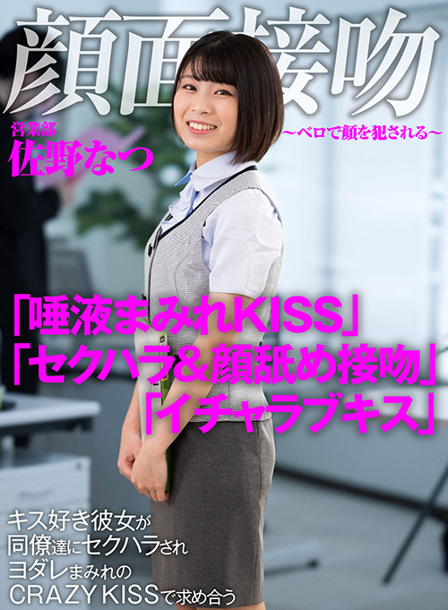 顔面接吻 ～ベロで顔を○される～ キス好き彼女