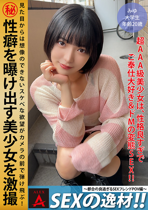 SEXの逸材！！～都合の良すぎるSEXフレンドPOV編～ みゆ