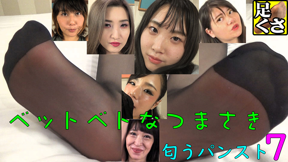 【匂うパンスト7】