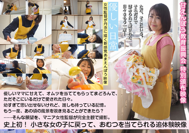 女の子がおむつを当てられる映像「優しい日常」
