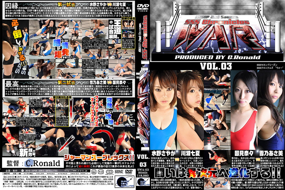 SSS CHRONICLES WAR VOL.03