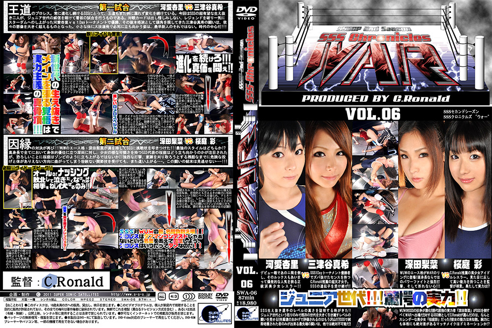 SSS CHRONICLES WAR VOL.06