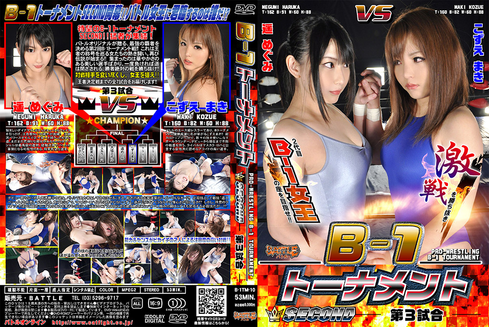 B-1 トーナメント SECOND – 第3試合-