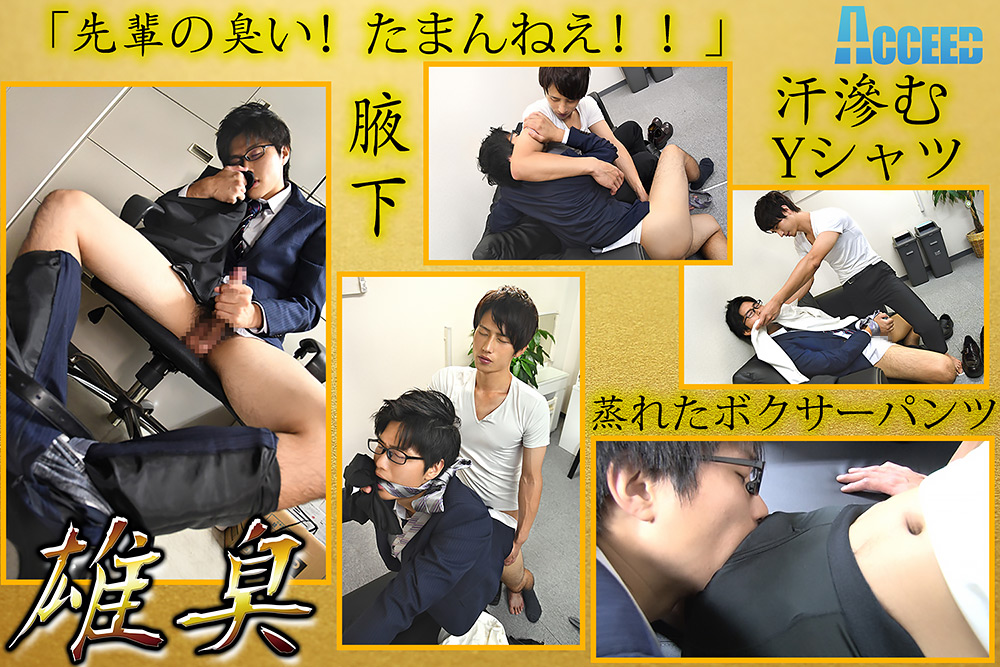 雄臭-『臭い』で極限まで興奮する二人の変態リーマン