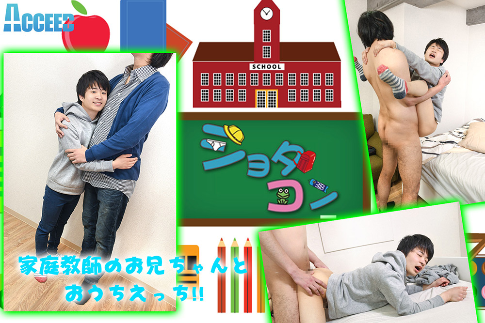 「ひかる」家庭教師のお兄ちゃんとおうちエッチ！！！