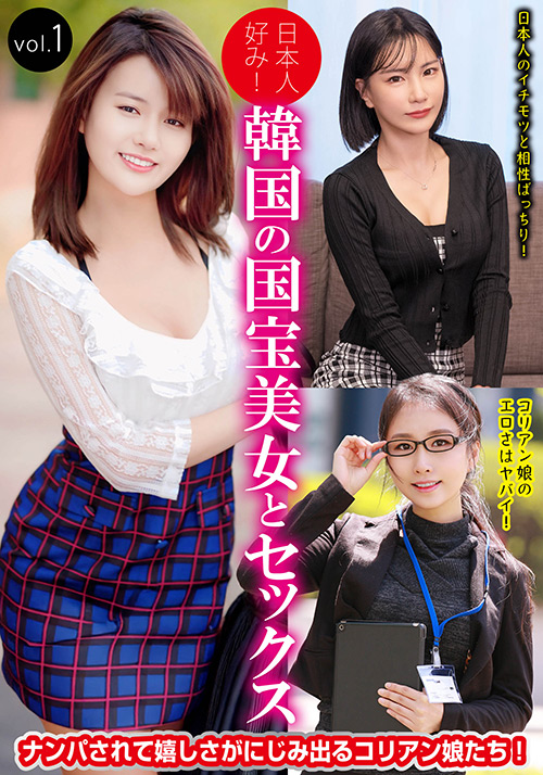 日本人好み！韓国の国宝美女とセックス vol.1