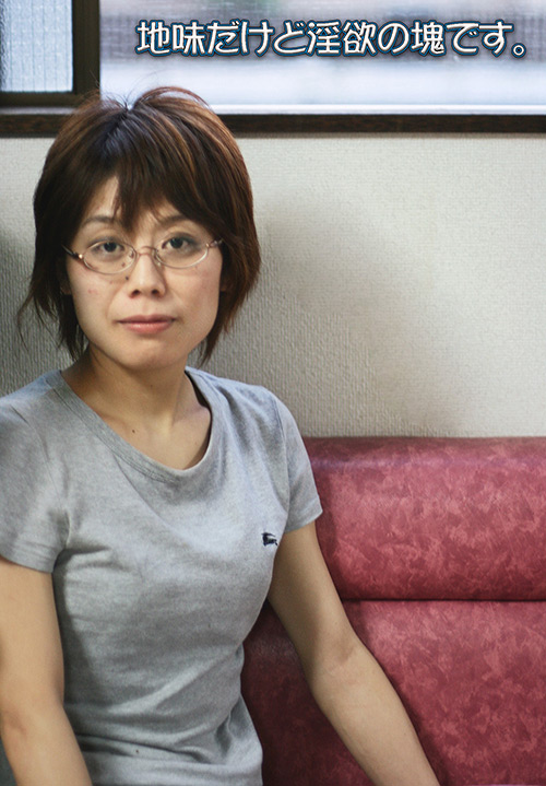 地味だけど淫欲の塊です。